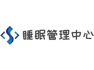 睡眠管理中心加盟