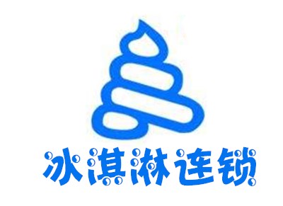 冰淇淋连锁加盟费