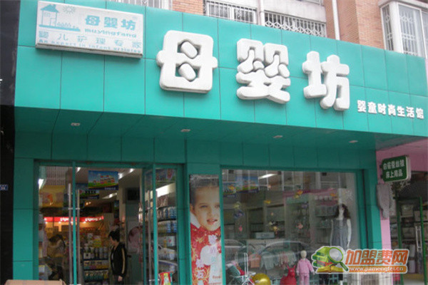 母婴用品专卖店加盟