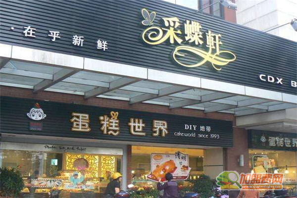 采蝶轩面包店加盟费