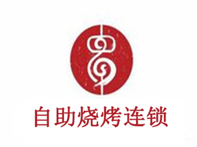 自助烧烤连锁加盟