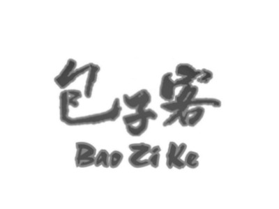 包子客牛肉汤包加盟
