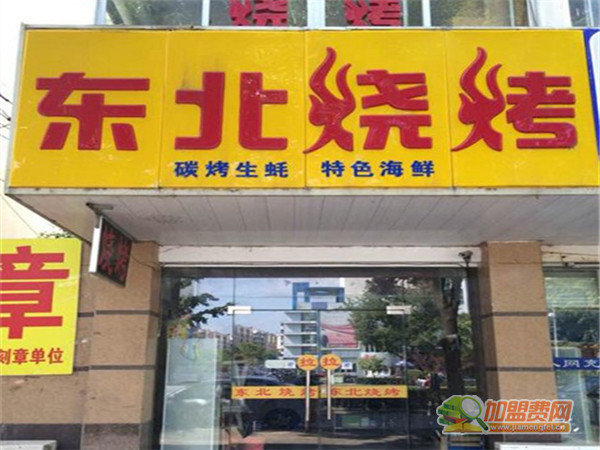 东北烧烤店加盟费