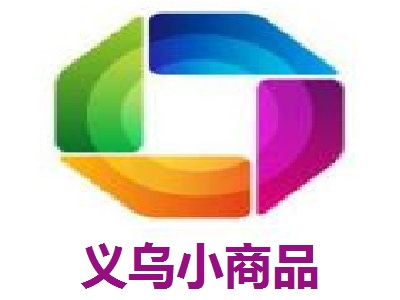 义乌小商品加盟