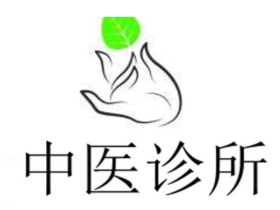 中医诊所加盟