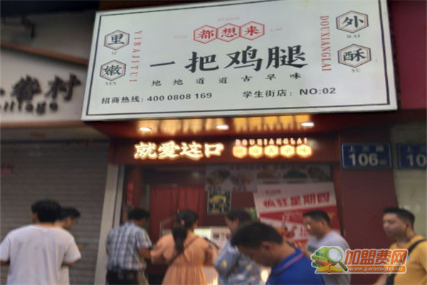 一把鸡腿加盟