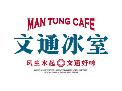 文通冰室加盟