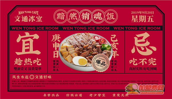 文通冰室加盟