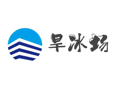 旱冰场加盟