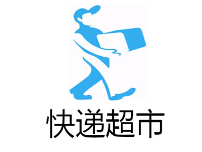 快递超市加盟