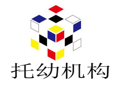 托幼机构加盟