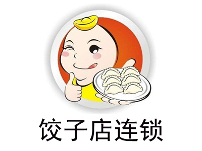饺子店连锁加盟