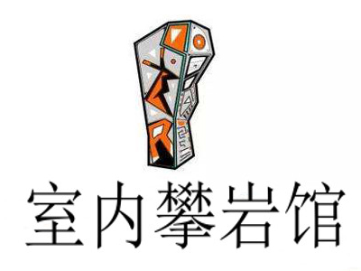 室内攀岩馆加盟