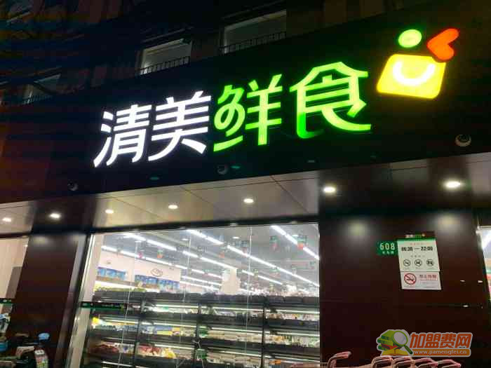清美鲜食超市加盟