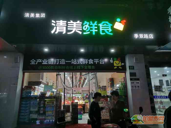 清美鲜食超市加盟