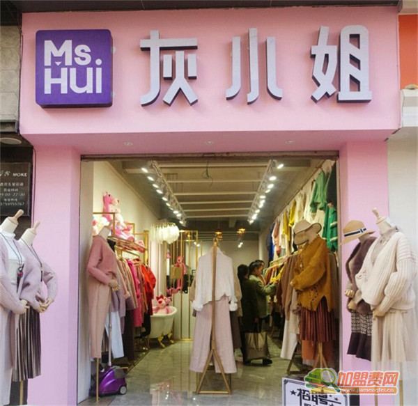 灰小姐服装店加盟