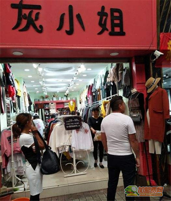 灰小姐服装店加盟