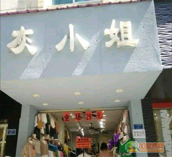 灰小姐服装店加盟