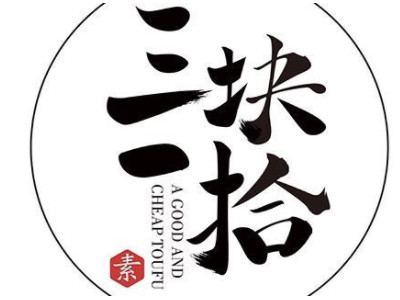 三块一拾加盟