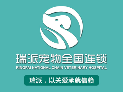瑞派宠物医院加盟