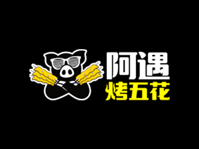 阿遇烤五花肉加盟