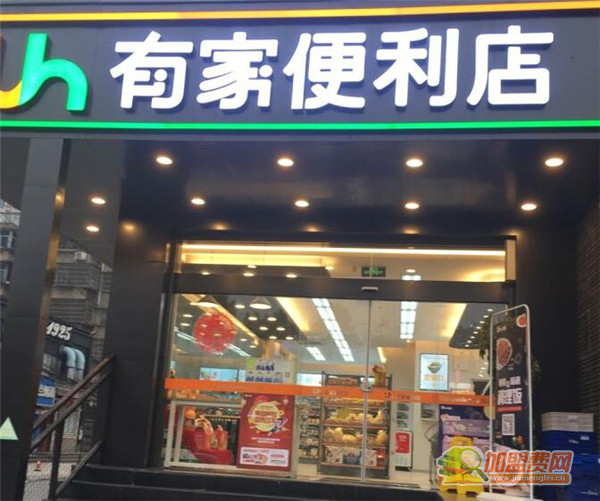 有家便利店加盟