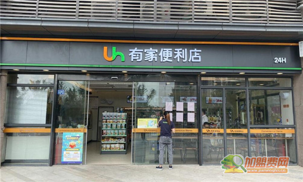 有家便利店加盟