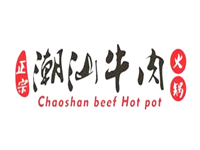 潮汕牛肉火锅加盟