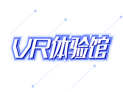 vr体验馆加盟
