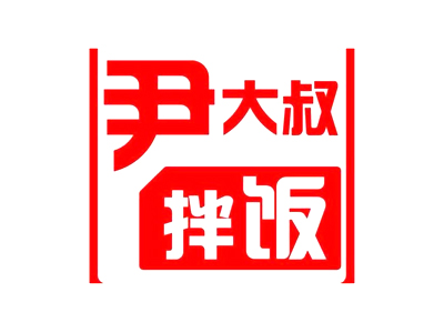 尹大叔拌饭加盟