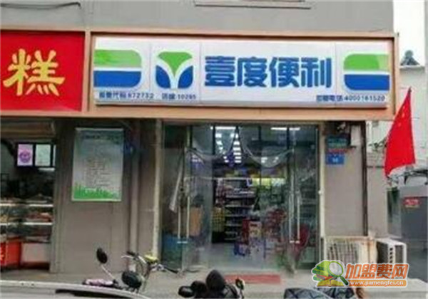 壹度便利店加盟