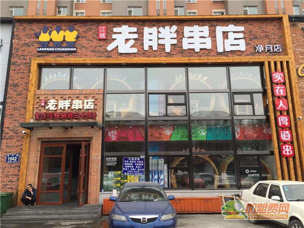 老胖串店加盟