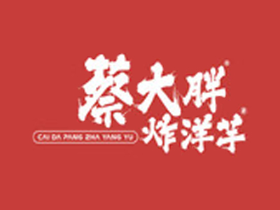 蔡大胖炸洋芋加盟