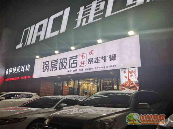 锅房破店暴走牛骨加盟