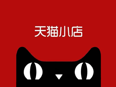 天猫便利店加盟