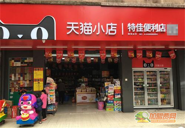 天猫便利店加盟