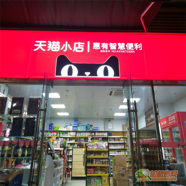 天猫便利店加盟