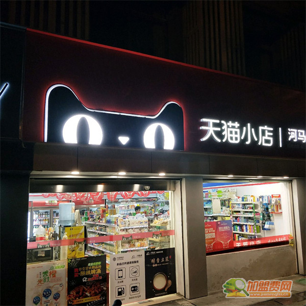 天猫便利店加盟