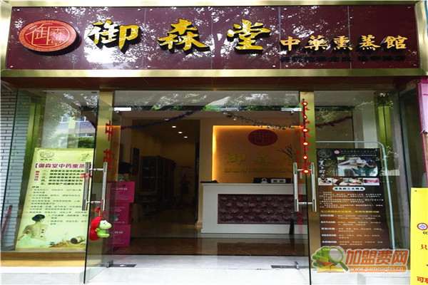 御森堂加盟