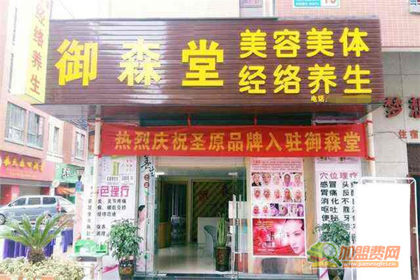 御森堂加盟