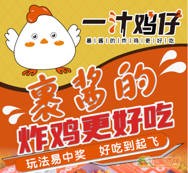 一汁鸡仔加盟费