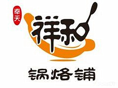 祥和锅烙铺加盟费