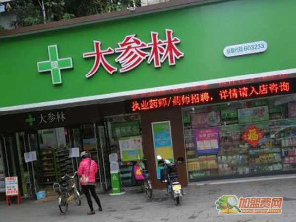 大参林药店加盟费