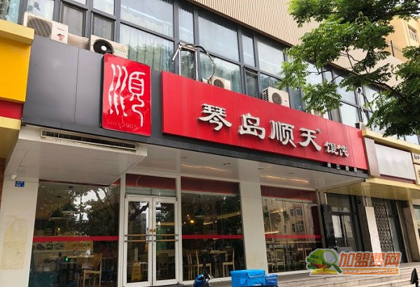 琴岛顺天馄饨加盟