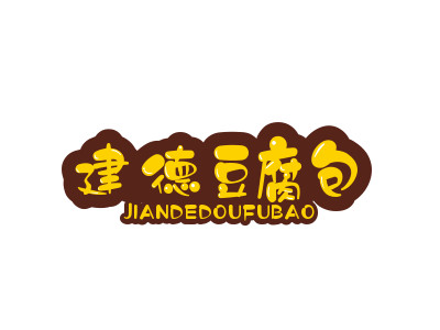 建德豆腐包加盟