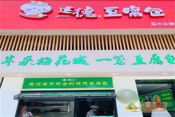 建德豆腐包加盟费