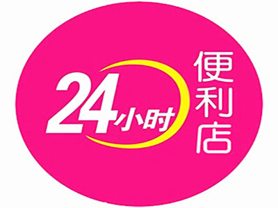 24小时便利店加盟费