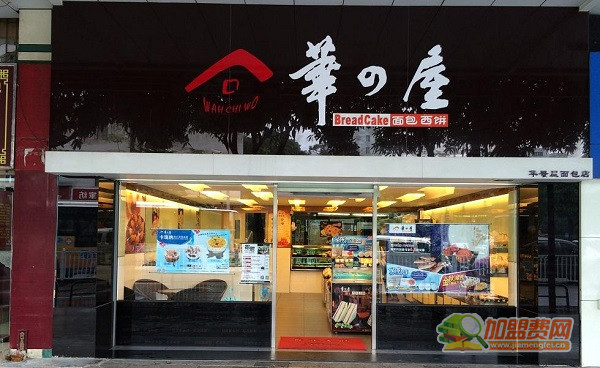 华之屋面包店加盟