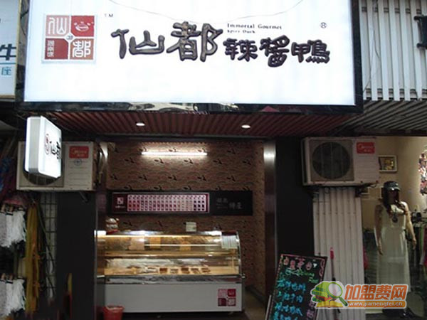 仙都辣酱鸭加盟