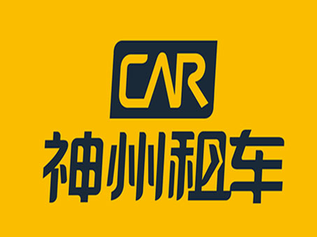 神州租车加盟